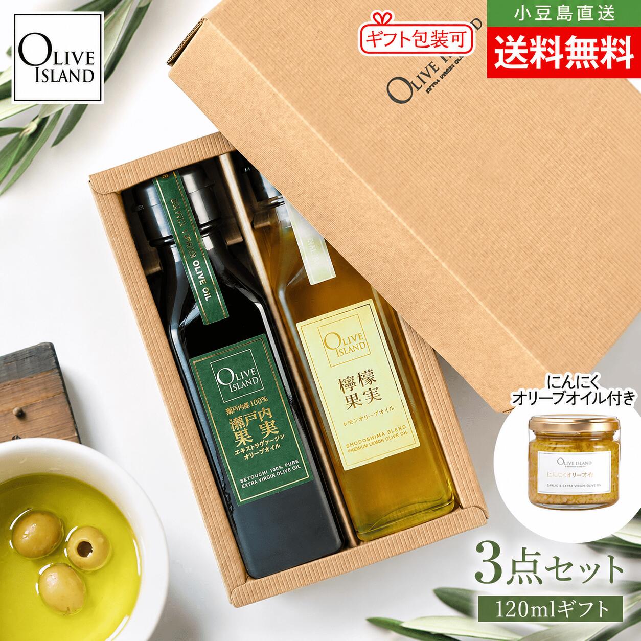 ギフトOK(包装/のし対応可) BOX入り調味料ギフトセット 瀬戸内果実EXV・檸檬果実オ...