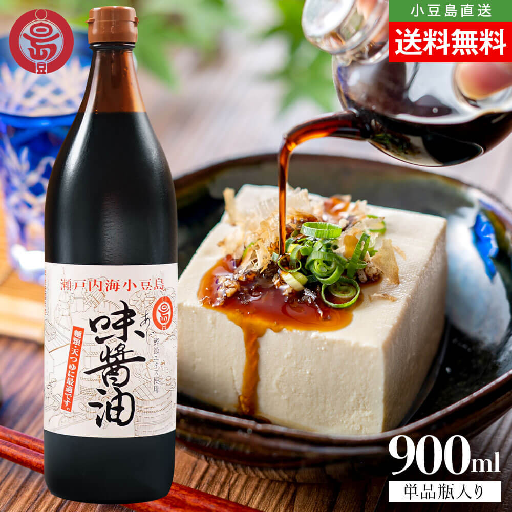 Rakuten - マルシマ 丸島醤油 味醤油 1本当たり900ml 送料無料 まとめ買い マルシマ醤油 だし醤油 丸島醤油 かけ醤油 冷や奴 焼き魚 万能醤油 つゆ 天つゆ 煮物 しょうゆ 小豆島醤油 2号瓶 調味料 和食 香川 小豆島 お取り寄せ グルメ オリーブアイランド oliveisland