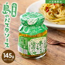 小豆島 島のパスタソース【 ペペロンチーノ 】145g パ