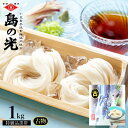 小豆島手延素麺 島の光 特級品黒帯 1kg 20束【古(ひね)物】専用箱入り 送料無料素麺 小豆島  ...