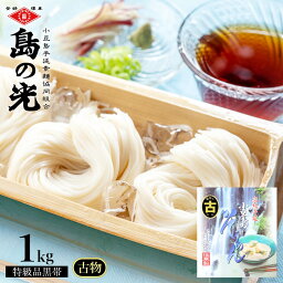 オリーブアイランド そうめん 小豆島手延素麺 島の光 特級品黒帯 1kg 20束【古(ひね)物】専用箱入り 送料無料素麺 小豆島 そうめん 島の光 小豆島手延べそうめん 黒帯 限定生産 高級 小豆島直送 お中元 御中元 夏ギフト お盆 贈答品 贈り物 ギフトセット オリーブアイランド oliveisland