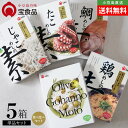 小豆島の味 宝食品 飯の素食べ比べ5個セット【じゃこめしの素/たこめしの素/鯛めしの素/鶏めしの素/オリーブご飯の素】送料無料 炊き込みご飯素 2合用 調味料 ...