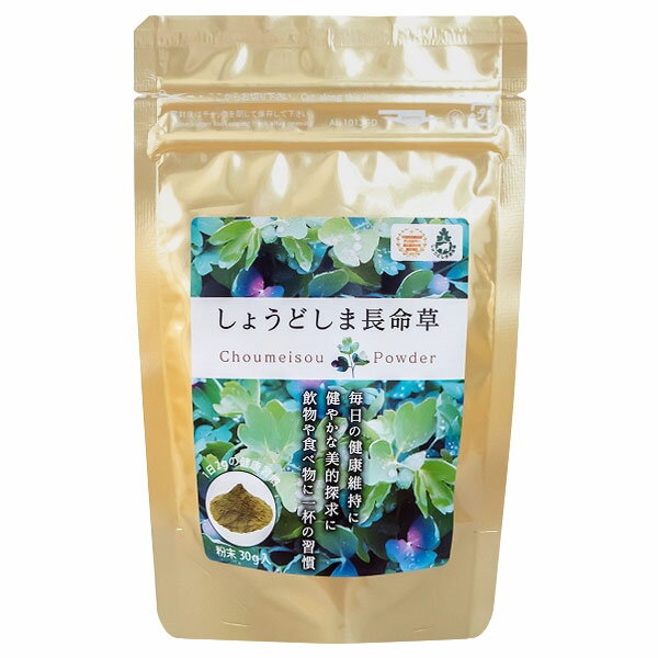 国産 しょうどしま長命草 粉末タイプ 単品30g/100g【1袋/2袋/4袋】 メール便送料無料 無農薬 ボタンボウフウ 青汁 パウダー 小豆島 牡丹防風 ポリフェノール 食物繊維 美容 健康 送料無料 高橋商店 オリーブアイランド oliveisland