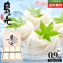 小豆島手延素麺 島の光 特級品黒帯 豪華木箱(平箱)入り【900g(50g×18束)】送料無料 素麺 小豆島 そうめん 手延べそうめん 小豆島素麺 高級 小豆島...