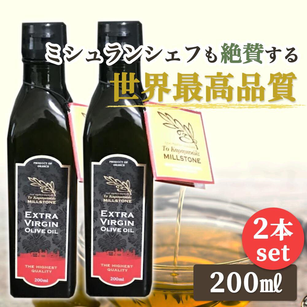 【お得セット】オリーブオイル ギリシャ産 200ml×2本 ギフト エキストラバージンオリーブオイル extra virgin エキストラバージン 高級調味料 ギフトセット 低温圧搾 オーガニック コールドプレス 有機 油 アヒージョ オイル もらって嬉しいプレゼント 女性 お洒落