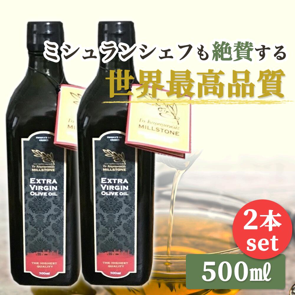 エクストラバージン オリーブオイル 500ml×2本セット ギリシャ産 オーガニック 最高級 ギフトセット 父の日 オーガニックオリーブオイル 低温圧搾法 高級オリーブオイル エキストラバージンオイル コールドプレス 有機 ギフト 油 セット 食用油 贈り物