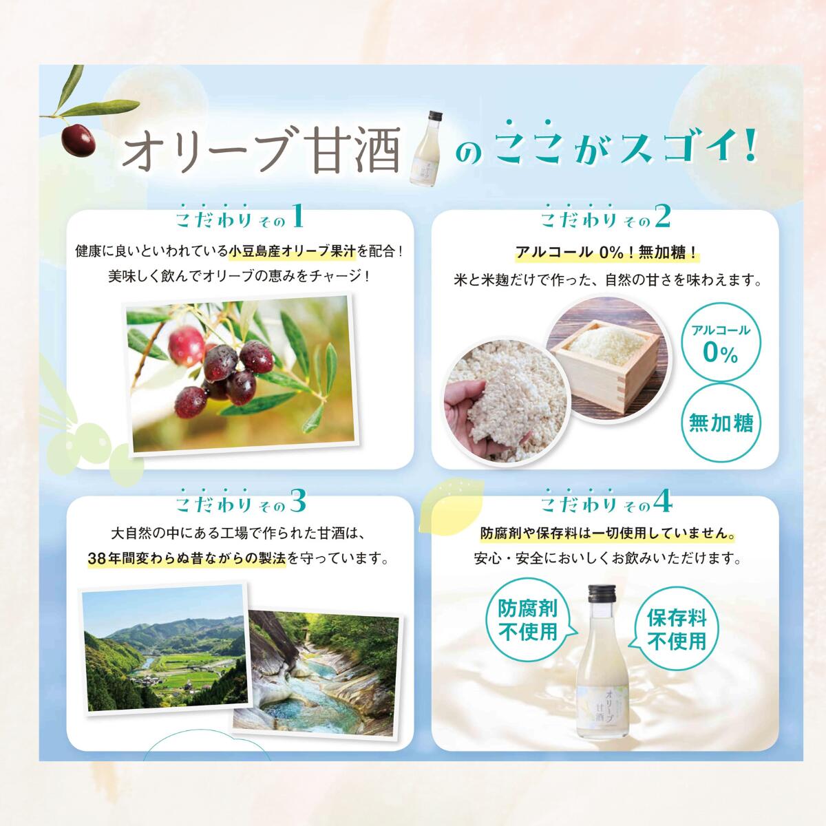オリーブの森 楽天市場店の【公式】オリーブ甘酒 小豆島産オリーブ 瀬戸内レモン果汁 砂糖不使用 無加糖 アルコールフリー ノンアル 米麹 米こうじ 国産米 発酵 栄養補給 さっぱり すっきり 爽やか フルーティー 飲みやすいお中元 ギフト プレゼント 送料無料 オリーブの森 小豆島ヘルシーランド｜アングル3