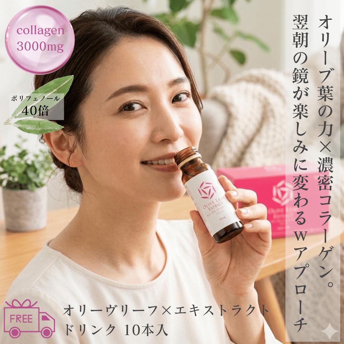 【公式】オリーブリーフ×コラーゲン 美容ドリンク 30mL 10本 フィッシュコラーゲン...
