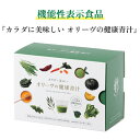 【公式】カラダに美味しい オリーヴの健康青汁 31包 オリーヴの森 機能性表示食品 青汁 サプリ