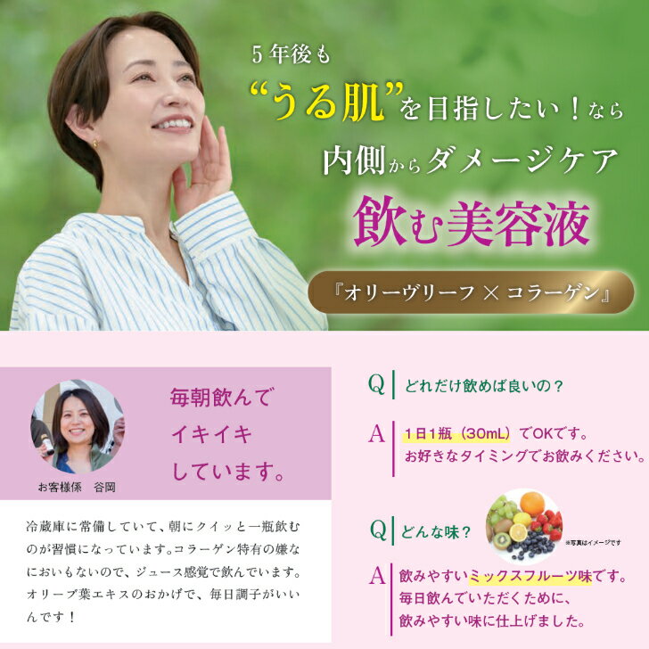 【公式】オリーブリーフ×コラーゲン 美容ドリンク 30mL 10本 フィッシュコラーゲン...