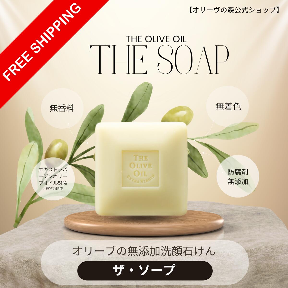 Rakuten - 【お買い物マラソン5/16 1:59迄 30％OFF】【公式】訳あり品 数量限定 ザ・ソープ 110g オリーブオイル 無添加 自然 天然 手作り 洗顔 石けん エキストラバージンオリーブオイル コールドプロセス製法 プレゼント ギフト贈り物 顔 体 手 送料無料 小豆島ヘルシーランド
