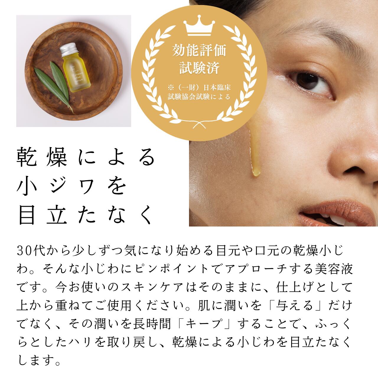 【公式】ファーメントオリーブセラム 10mL ferment 美容液 乾燥小シワ 目元 ほうれい線 おでこ ピンポイントケア 集中ケア ハリ 弾力 サポート セラム 化粧品 美容 ケア 贈り物 ギフト 小豆島ヘルシーランド オリーブの森 送料無料 olivenomori-10000011 オリーブの森 楽天市場店 サンプル画像3