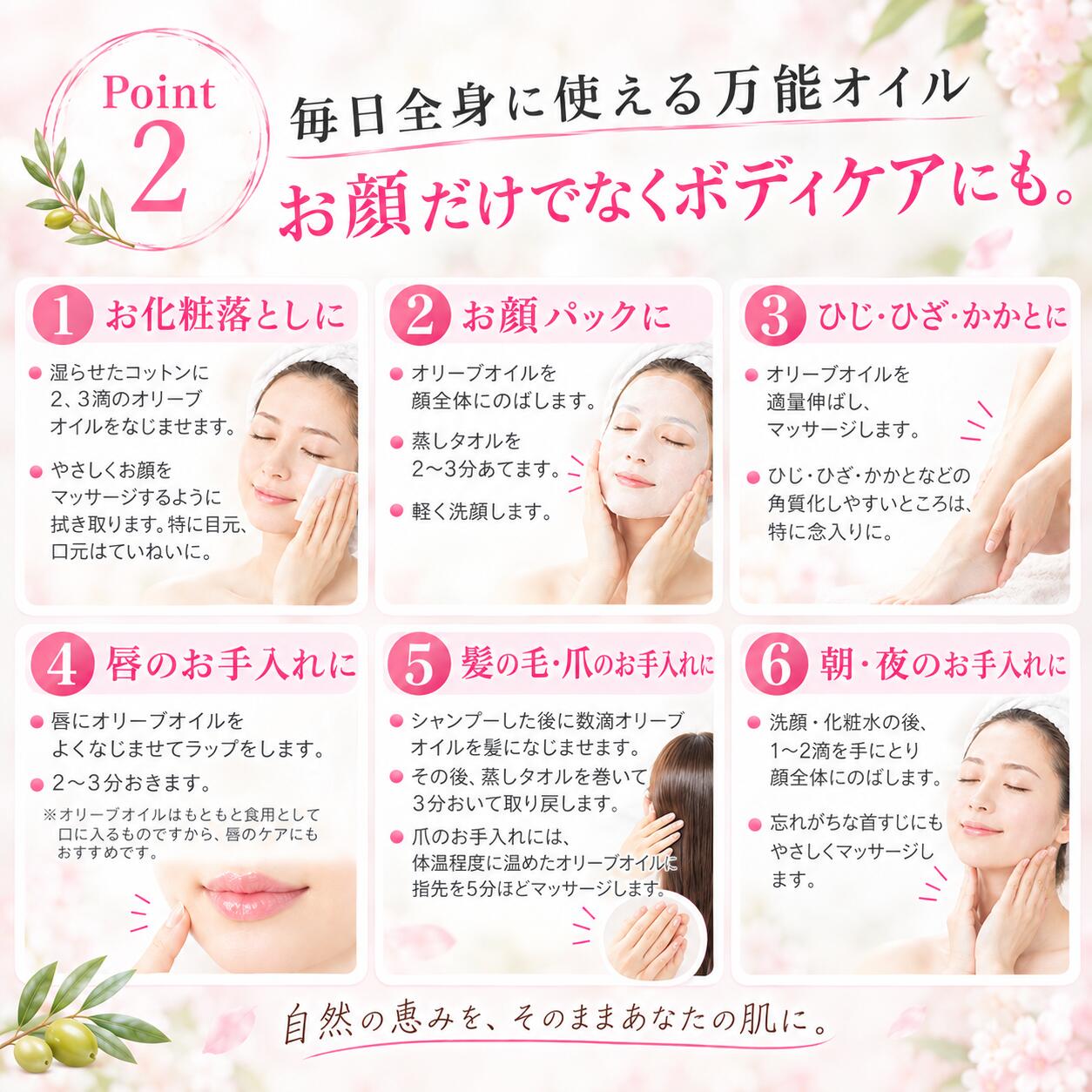 【公式】宇野千代BRANDオリーブオイル 80mL ピュアオリーブオイル 宇野千代ブランド 美容オイル 美容液 セラム ナチュラル 自然派 精製 化粧品 化粧用 全身 ボディケア 顔 爪 髪 肘 膝 体 ギフト プレゼント 化粧箱入り 桜 オリーブの森 小豆島ヘルシーランド 送料無料 olivenomori-10000081 オリーブの森 楽天市場店 サンプル画像3