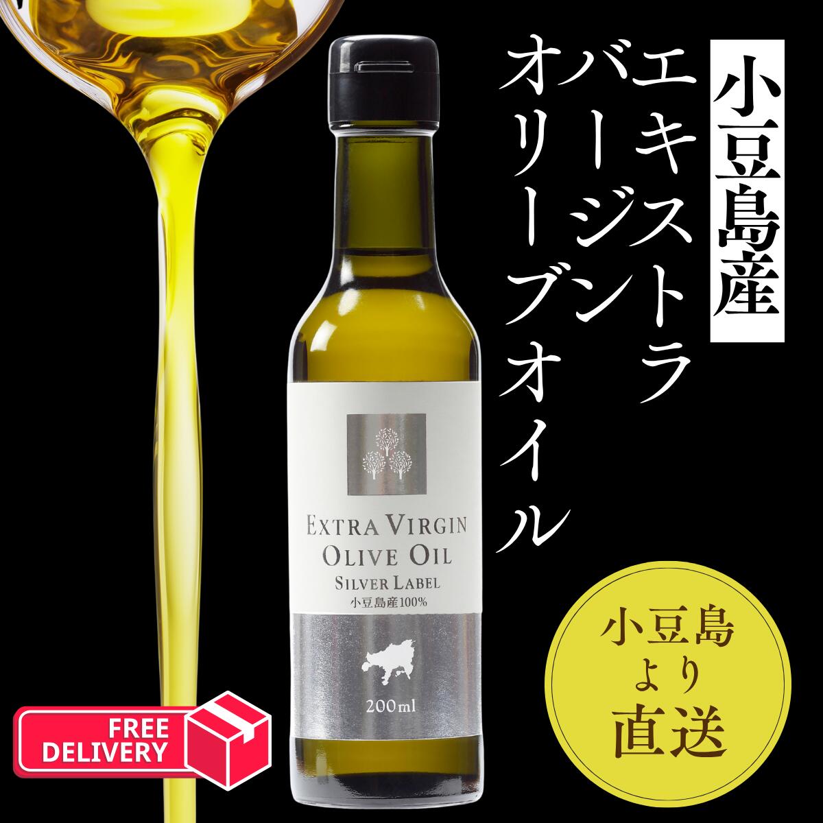 Rakuten - 【公式】小豆島産 エキストラバージンオリーブオイル シルバーラベル 200mL 国産 手摘み 初摘み 初搾り 農家直送 フルーティー 金賞受賞 高品質 EVOO 化粧箱入り ギフト 母の日 サプリ 送料無料 オリーヴ兄弟 小豆島ヘルシーランド