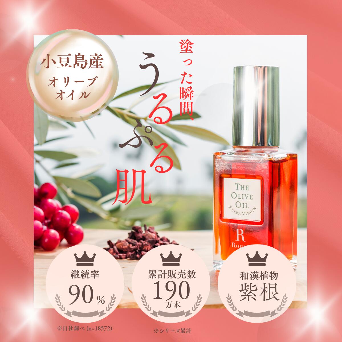 【公式】ジ・オリーヴオイル R 30mL セラム オリーブオイル 美容 美容液 天然 無添加 紫根 ぶどう 自然 スキンケア オリーブ油 保湿 ギフト プレゼント バレンタイン 誕生日 バースデー 全身 顔 髪 送料無料 オリーブの森 小豆島ヘルシーランド