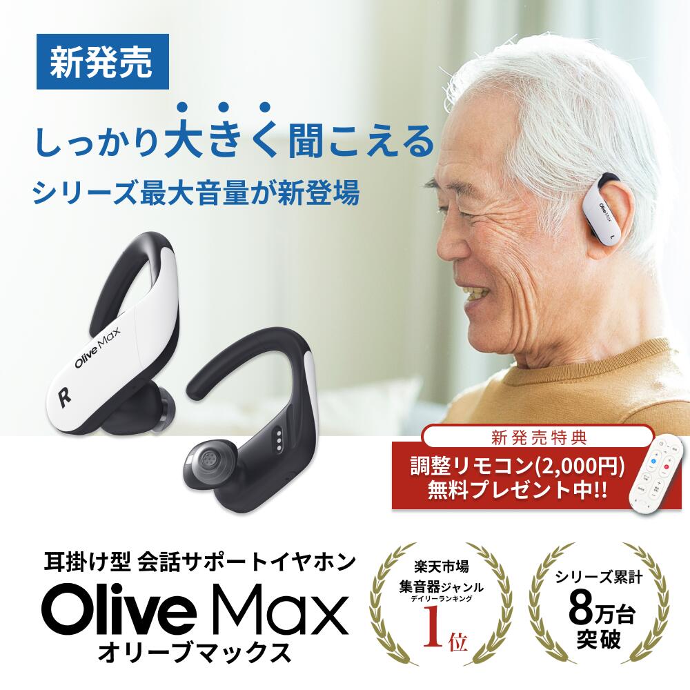 ＼クーポン利用で5480円／★即納 集音器 充電式 両耳対応 高齢者 使いやすい ワイヤレス集音器 集音機 イヤホン型 目立たない 耳掛け USB充電 高感度 耳ラク 小型 軽量 音量調節 簡単操作 両親 テレビ お年寄り 敬老の日 誕生日 プレゼント 贈り物 送料無料