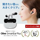 【集音器1位/送料無料】オリーブスマートイヤープラス Olive Smart Ear Plus 14日間返金保証つき 集音器 充電式 ワイヤレス 両耳 超軽量 