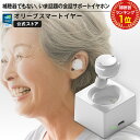 オリーブスマートイヤー 片耳用 集音器 充電式 耳あな