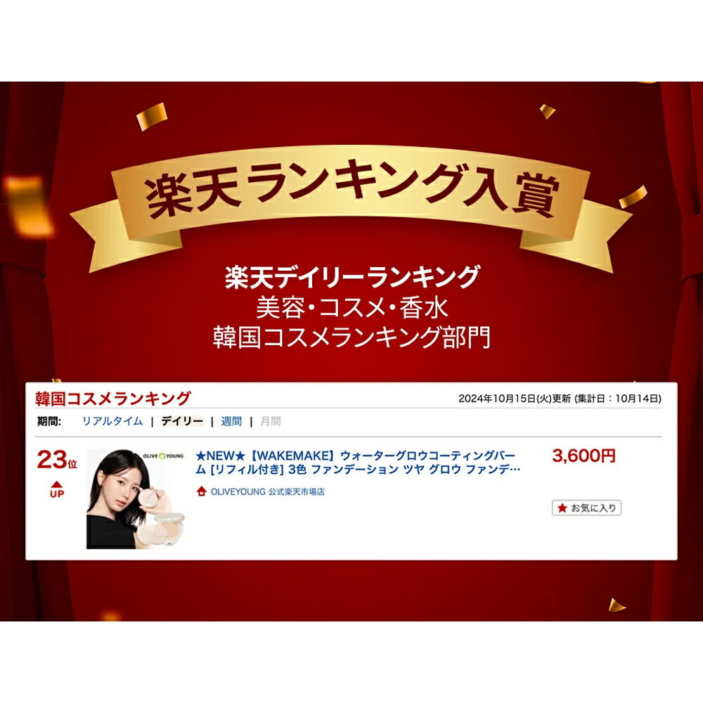 ★今が買い時！1/20限定15％クーポン&P10倍★【wakemake】ウォーターグロウコーティングバーム [リフィル付き] 3色 クッション クッションファンデーション ファンデーション ツヤ グロウ ファンデ カバー力 ウェイクメイク 韓国コスメ オリーブヤング公式 【楽天海外通販】 - Image 2