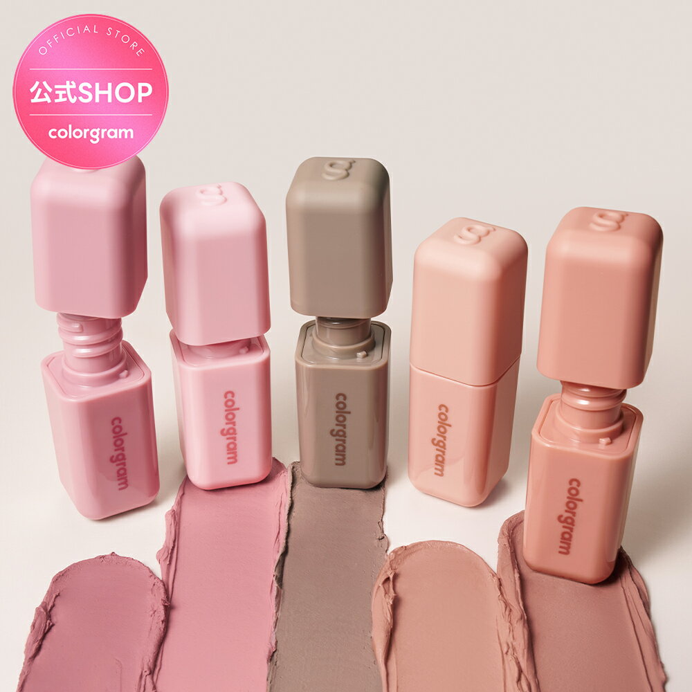 ★新発売★【colorgram】ギークヌードカラーカバーティント 5色 リップ 血色感 ワントーンメイク カラーグラム 韓国コスメ オリーブヤング公式 【楽天海外通販】