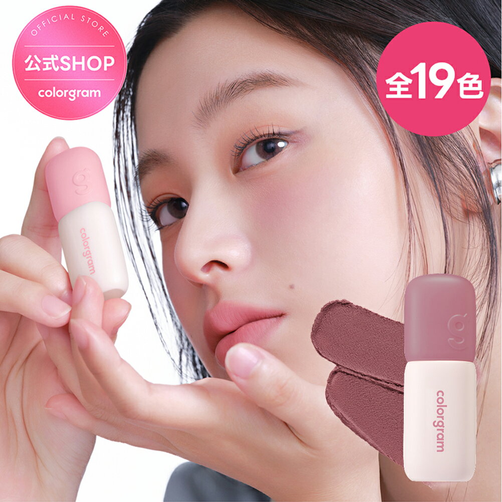 -★リニューアル★【colorgram】ヌーディーブラーティント 16色 リップ 密着マットふんわり さらさら 血色感 ワントーンメイク カラーグラム 韓国コスメ オリーブヤング公式 【楽天海外通販】