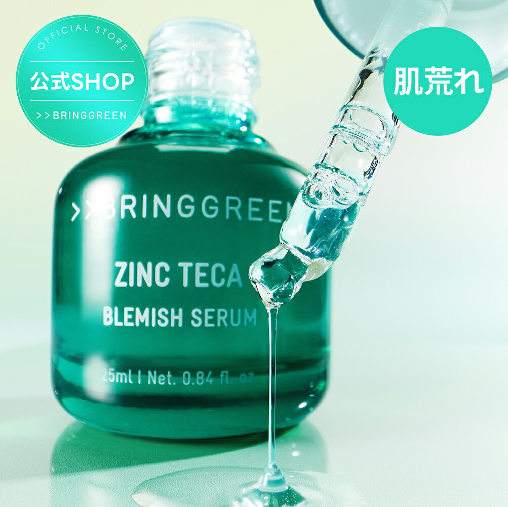★緊急鎮静セラム!★【BRING GREEN】ジンクテカBセラム / 25ml /トラブル 解決 / アンプル 3日セラム / ブリングリーン 韓国コスメ オリ..
