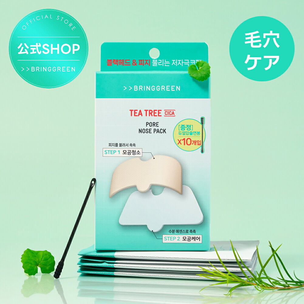 【BRING GREEN】1＋1ティーツリーシカポア鼻パック 5枚*2 Teatree Pore Nose Pack 鼻ケア 毛穴ケア カ..