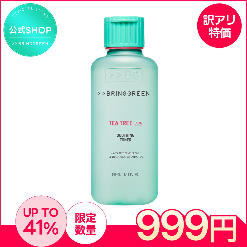 【エントリーでポイント+10倍】【BRING GREEN】ティーツリーシカスージングトナー/250ml/Teatree Cica Soothing Toner 化粧水 カーミング シカ 敏感肌 ブリングリーン 韓国コスメ オリーブヤング公式 【楽天海外通販】のサムネイル