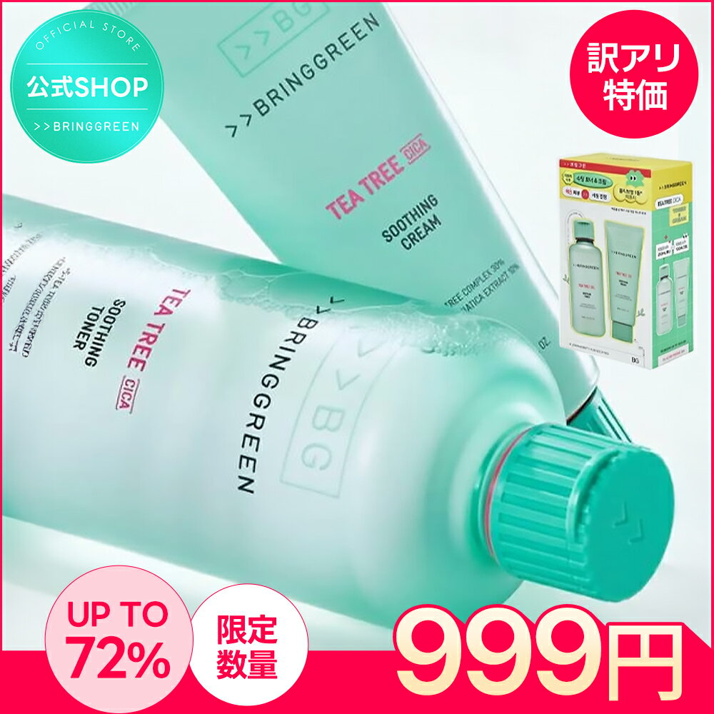 【BRING GREEN】ティーツリーシカスージングトナークリームセット/ トナー250ml / クリーム 100ml / フェイスクリーム 化粧水 カーミング シカ 敏感肌 ブリングリーン 韓国コスメ オリーブヤング公式 【楽天海外通販】のサムネイル