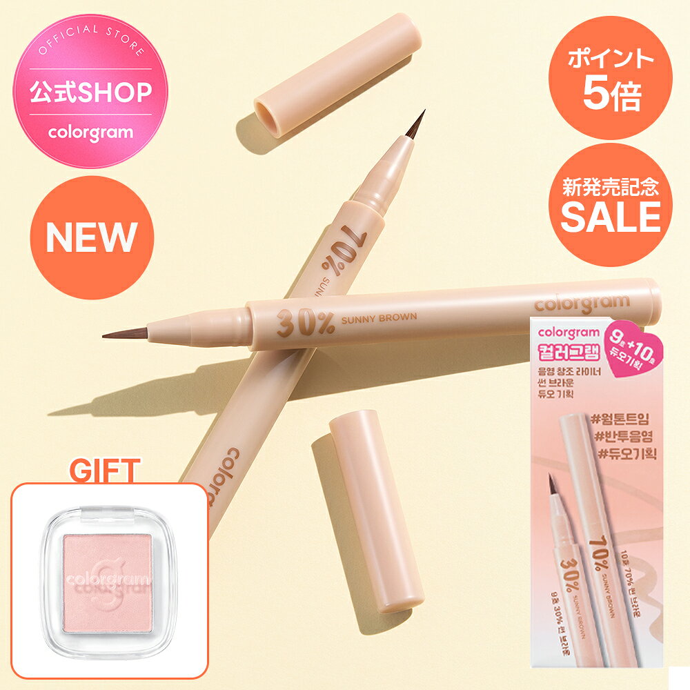 ★シャドウギフト付き★新色追加記念割引★【colorgram】【カントリーオレンジコレクション】陰影創造ライナー 1個 SHADE RE-FORMING BRUSH LINER シェーディング マルチユース スティック 立体感 カラーグラム 韓国コスメ オリーブヤング公式 【楽天海外通販】