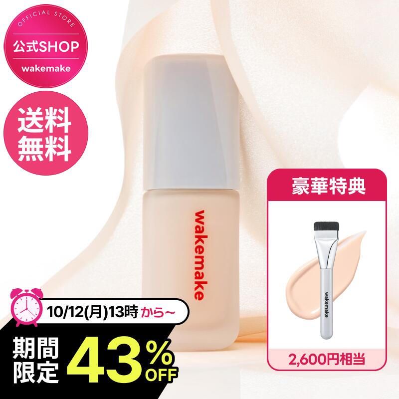＼今が買い時！クーポン利用で43％OFF！／★2,600円相当GIFT★送料無料★ブラシ付き【wakemake公式】シームレスウェアファンデーション企画セット ベースメイク ウェイクメイク ファンデーション wakemake ブラシ オリーブヤング公式 【楽天海外通販】