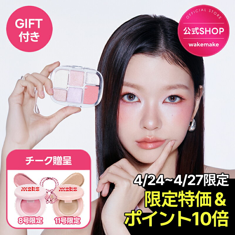 ★4/24 19時から50％クーポン★＼スーパーDEALxP10倍／★楽天1位受賞★ホリデーカラー新登場★【wakemake】ソフトシアーマルチパレット 10色 アイパレット アイシャドウ アイシャドー チーク ハイライター ウェイクメイク 韓国コスメ オリーブヤング公式 【楽天海外通販】