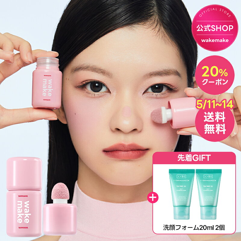 ＼神トク20%クーポン&GIFT付き／【wakemake】シェイキングブラーチーク 7色 ブラッシャー ウォーターチーク 血色 カラー ポイントメイク カラーメイク 韓国メイク 韓国コスメ ウェイクメイク オリーブヤング公式 【楽天海外通販】（楽天・OLIVEYOUNG 公式楽天市場店）