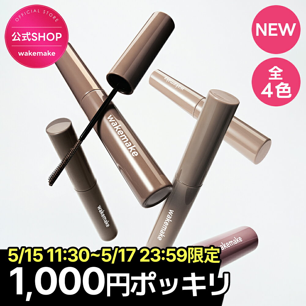 ＼20時から最大50％クーポン開始&1,000円ポッキリ! ／★新商品★【wakemake】リアルフィクシングスリムブロウマスカラ(5色) アイブロウ ブロウマスカラ 自然なまつ毛 落ちにくい 塗りやすい ロングラッシュ 韓国メイク ウェイクメイク 韓国コスメ オリーブヤング 公式
