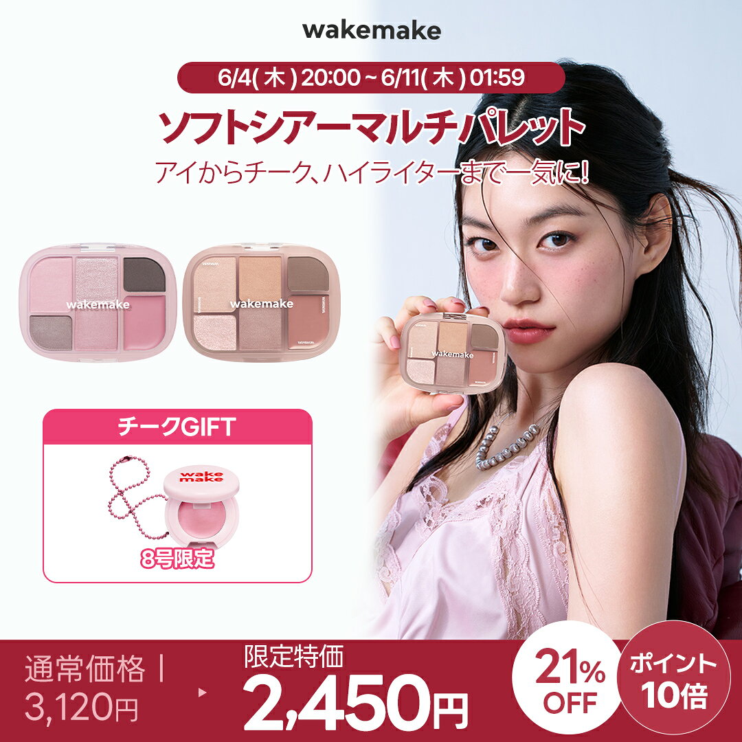 ＼最大500円OFFクーポン！6/11 01:59マデ／★楽天1位受賞★ホリデーカラー新登場★【wakemake】ソフトシアーマルチパレット 10色 アイパレット アイシャドウ アイシャドー チーク ハイライター ウェイクメイク 韓国コスメ オリーブヤング公式 【楽天海外通販】 - Image 2
