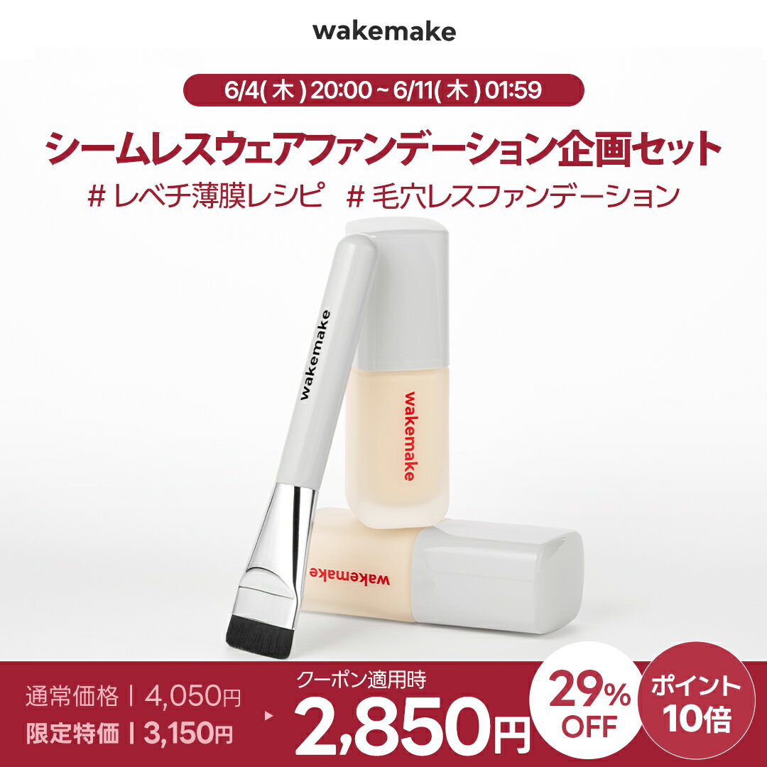 ★送料無料★＼最大500円OFFクーポン！6/11 01:59マデ／★ブラシ付き★【wakemake公式】シームレスウェアファンデーション企画セット 6色 ベースメイク ウェイクメイク ファンデーション リキッド wakemake ファンデーションブラシ オリーブヤング公式 【楽天海外通販】 - Image 2