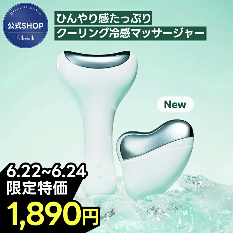 ＼6/25 19時から1,500円OFFクーポン／★NEW★楽天1位★クーリング冷感マッサージ器 小顔グッズ むくみ 小顔 マッサージ器 マッサージローラ 美顔器 美顔ローラー 小顔ローラー 美容グッズ フィリミリ 韓国 韓国コスメ オリーブヤング公式 