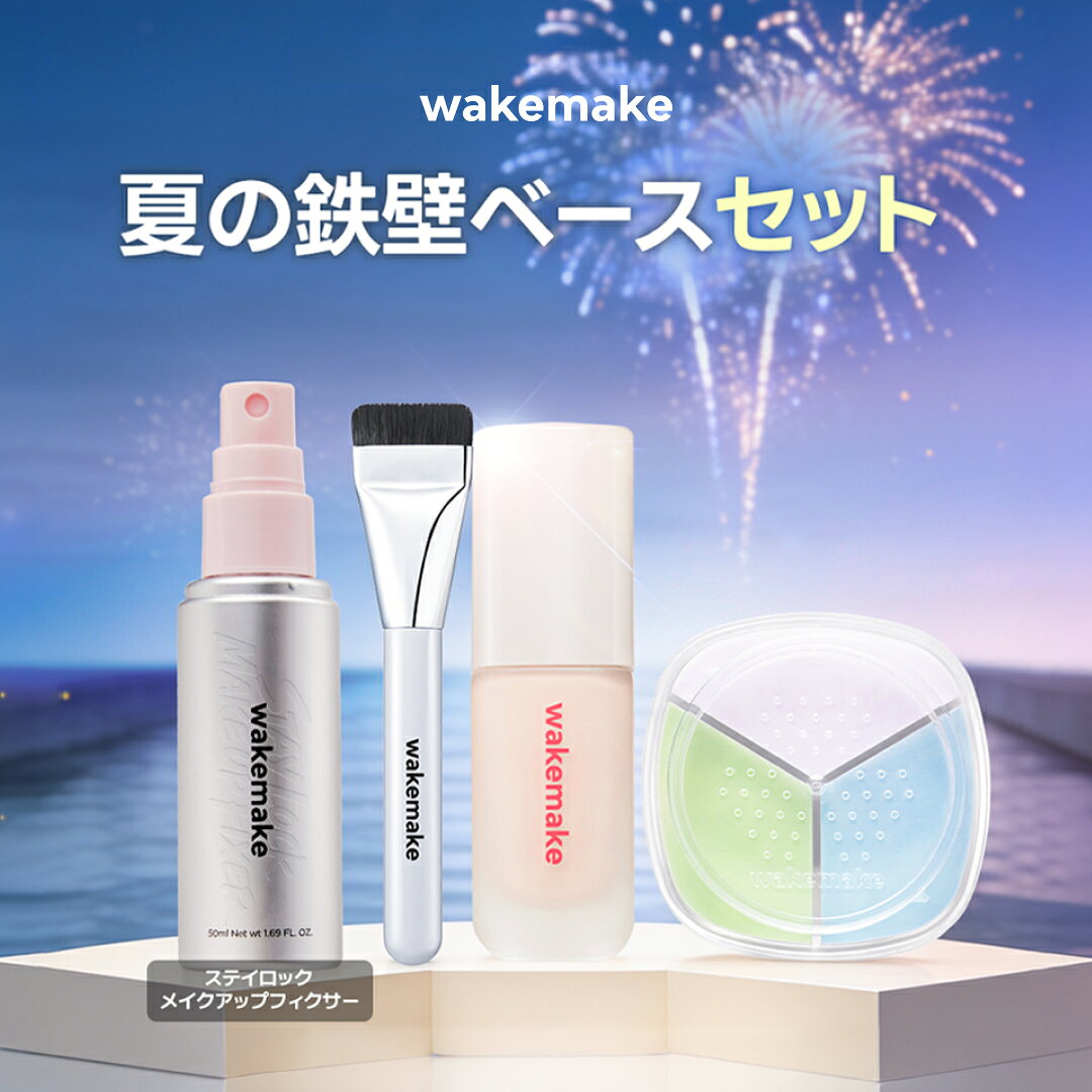 夏の鉄壁ベースセット★シームレスウェアファンデーション メイクキープミスト マルチカラーパウダー ファンデーションブラシ ファンデーション wakemake ウェイクメイク 韓国コスメ オリーブヤング 
