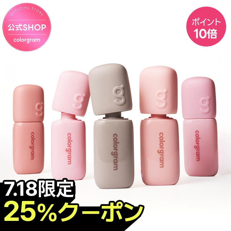＼いちばの日！7/18限定★25％クーポン＆ポイント10倍／ギークヌードカラーカバーティント 5色 リップ 口紅 ルジュー カラーグラム セメントリップ リップ下地 リップコンシーラー 韓国コスメ 韓国 リップ オリーブヤング公式 