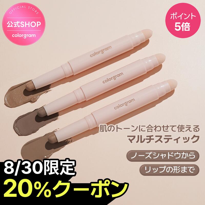 1)当店でご購入された商品は、原則として、「個人輸入」としての取り扱いになり、韓国のソウルからお客様のもとへ直送されます。 2)個人輸入される商品は、すべてご注文者自身の「個人使用・個人消費」（日本に居住する者に寄贈される物で、当該寄贈を受ける者の個人的な使用に供される場合を含みます。）が前提となります。第三者への譲渡・転売が法令で禁止されるもの（医薬品、医薬部外品、化粧品等を含みますが、これに限られません。）もございますのでご注意ください。 3)通関時に関税・輸入消費税が課税される可能性があります.原則として、ポイント・クーポン利用前の商品代金の合計金額が16,666円以上（配送料含まず）のご注文の場合には、関税、消費税、通関手数料等がかかります。関税・消費税の課税額はご注文時には確定しておらず、通関時に確定しますので、商品の受け取り時に着払いでお支払いください。商品詳細 商品名 立体創造シェーディングスティック 内容量 1個 メーカー colorgram 広告文責 CJ Olive Young Corporation +82-2-6970-8632 製造国 韓国 区分 化粧品 1)当店でご購入された商品は、原則として、「個人輸入」としての取り扱いになり、韓国のソウルからお客様のもとへ直送されます。 2)個人輸入される商品は、すべてご注文者自身の「個人使用・個人消費」（日本に居住する者に寄贈される物で、当該寄贈を受ける者の個人的な使用に供される場合を含みます。）が前提となります。第三者への譲渡・転売が法令で禁止されるもの（医薬品、医薬部外品、化粧品等を含みますが、これに限られません。）もございますのでご注意ください。 3)通関時に関税・輸入消費税が課税される可能性があります.原則として、ポイント・クーポン利用前の商品代金の合計金額が16,666円以上（配送料含まず）のご注文の場合には、関税、消費税、通関手数料等がかかります。関税・消費税の課税額はご注文時には確定しておらず、通関時に確定しますので、商品の受け取り時に着払いでお支払いください。