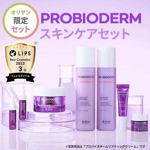 ＼送料無料／★プロバイオダーム企画セット★ BIOHEAL BOH プロバイオダームスキンケアセット 弾力 スキンケア お得セット 福袋 韓国コスメ プレゼント 