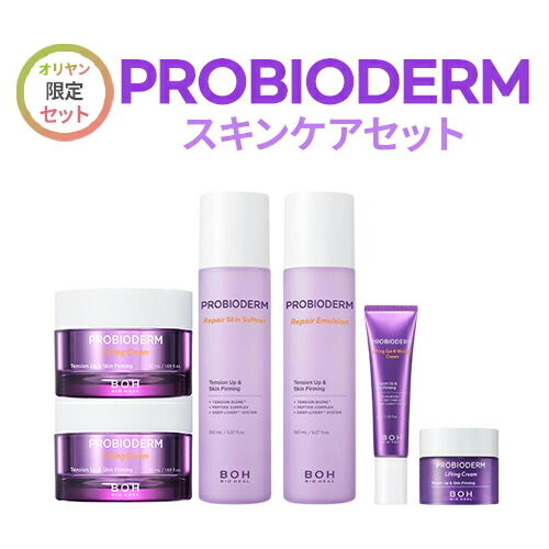 ＼送料無料／★プロバイオダーム企画セット★ BIOHEAL BOH プロバイオダームスキンケアセット 弾力 スキンケア お得セット 福袋 韓国コスメ プレゼント 【楽天海外通販】のサムネイル