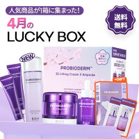 【送料無料】4月のLUCKY BOX■人気ブランドBIOHEAL BOH ラッキーボックス■バイオヒ...