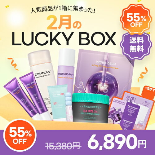 【送料無料】2月のLUCKYBOX ラッキーボックス/ 福袋 シカ フェイスクリーム スキンケア 保湿 /コスメ福袋/見える福袋/ラッキーバッグ【楽天海外通販】