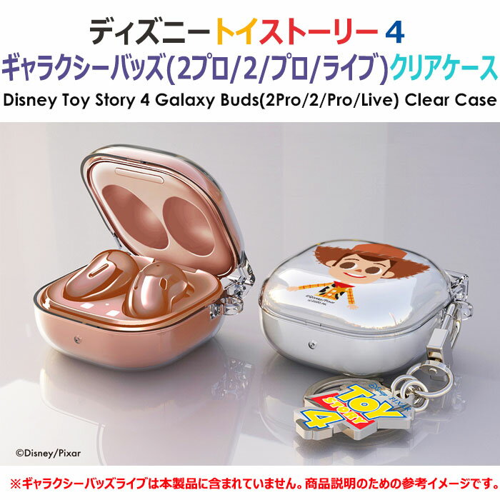 [Disney Toy Story 4 Galaxy Buds 2 Pro Live Clear Case ディズニー トイストーリー4 ギャラクシー バズ 2 プロ ライブ ハードケース] 無線充電可能 ワイヤレス充電 Wireless Charging ホルダー付き 透明 クリア 衝撃保護 ストラップ リング【】