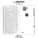 Arrows Plain Hard Case 透明 白 無地ケース スマホケース ARROWS ME F-11D NX F-06E F-05F X LTE F-...