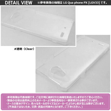 ★[透明][白]無地ケース★ スマホケース LG Qua phone PX LGV33/G2 L-01F/isai LGL22 キュアフォン エルジー ジーツー イサイ クリアケース ホワイトケース デコケース clear white【】