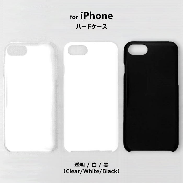 iPhone Plain Hard Case 透明 白 黒 