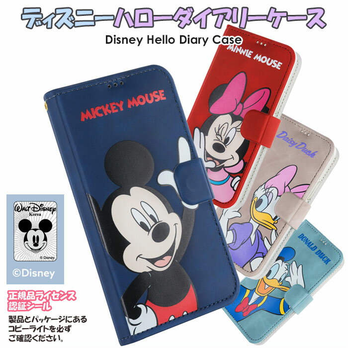 Disney Hello Diary ディズニー ハロー ダイアリーケース 磁石留め カード収納 手帳型 スマホ ケース カバー iPhone 15 Plus Pro Max 14 SE第3世代 SE3 13 mini 12 SE第2世代 SE2 11 XS XR X 8 7 6s 6 アイフォン アイホン 10 10s 10r プラス プロ マックス ミニ エス アル 2