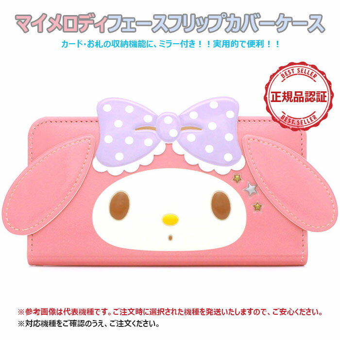 [My Melody Face Flip Cover マイメロディ フェース フリップ カバー ケース] スマホケース iPhone 6s 6sPlus 6 6Plus SE第1世代 5 5s SE Plus アイフォン アイホン シックス エス プラス エスイー ファイブ 吸盤 ミラー 手帳型【】